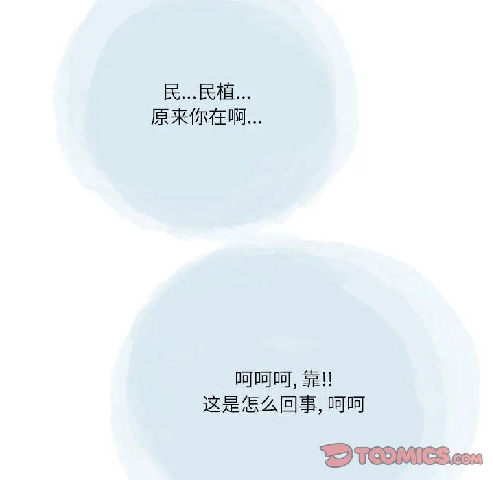 情事物语Second - 第42话 - page 18