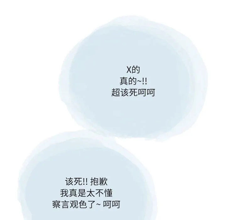情事物语Second - 第42话 - page 27