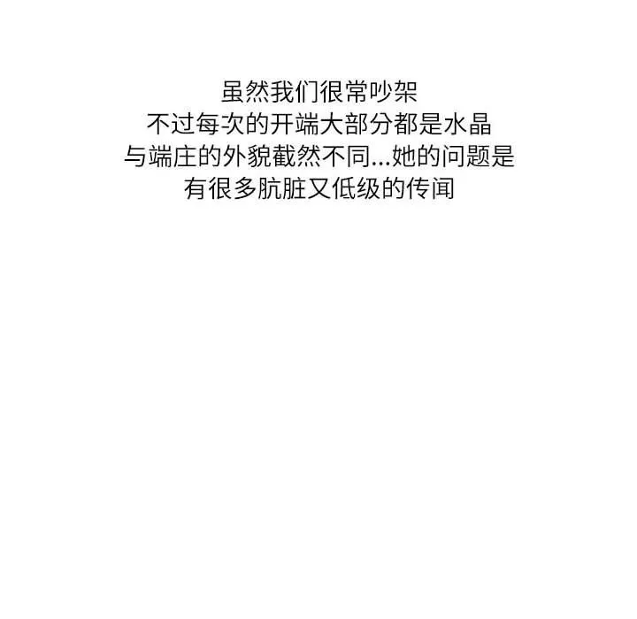 情事物语Second - 第42话 - page 39