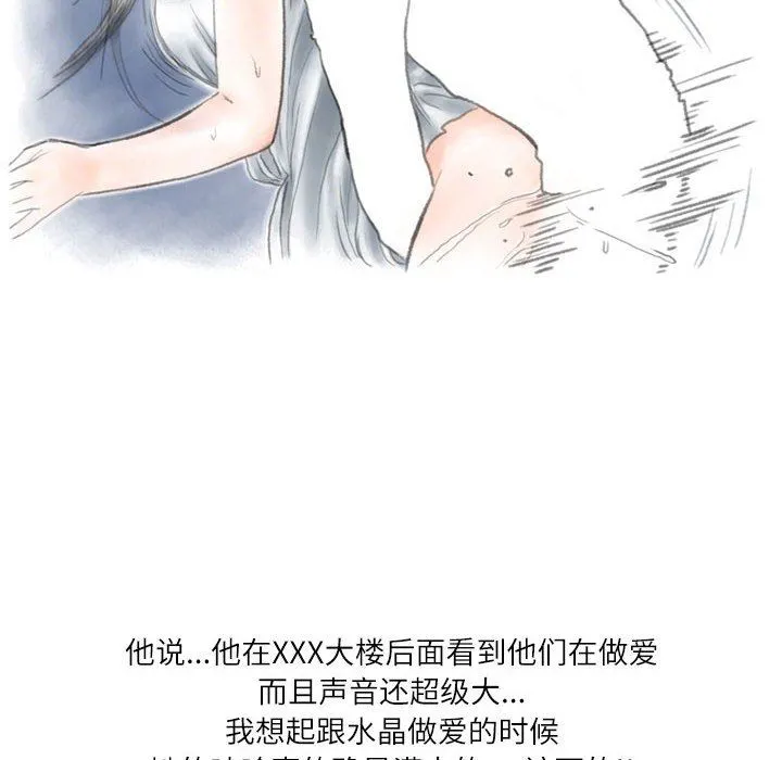 情事物语Second - 第42话 - page 51