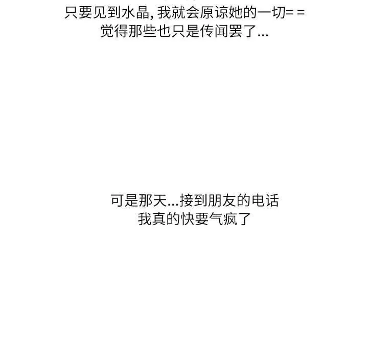 情事物语Second - 第42话 - page 56