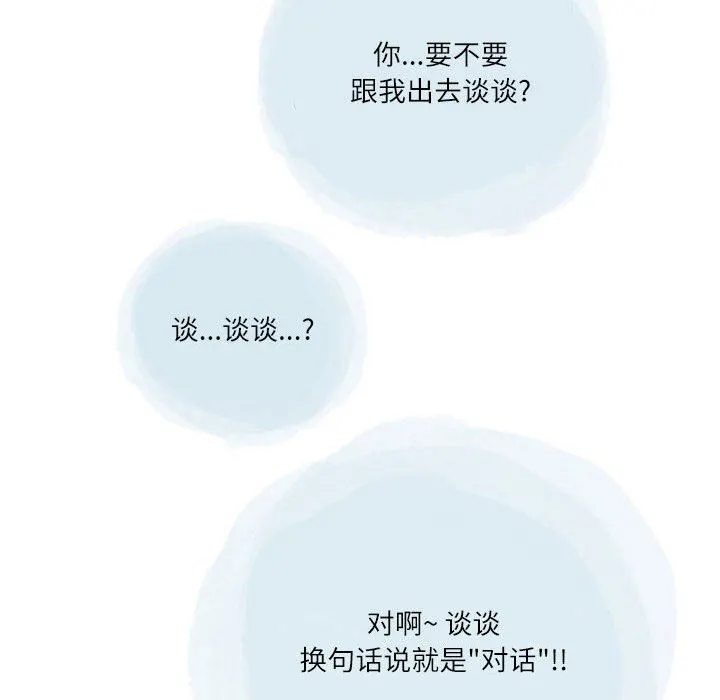 情事物语Second - 第42话 - page 73