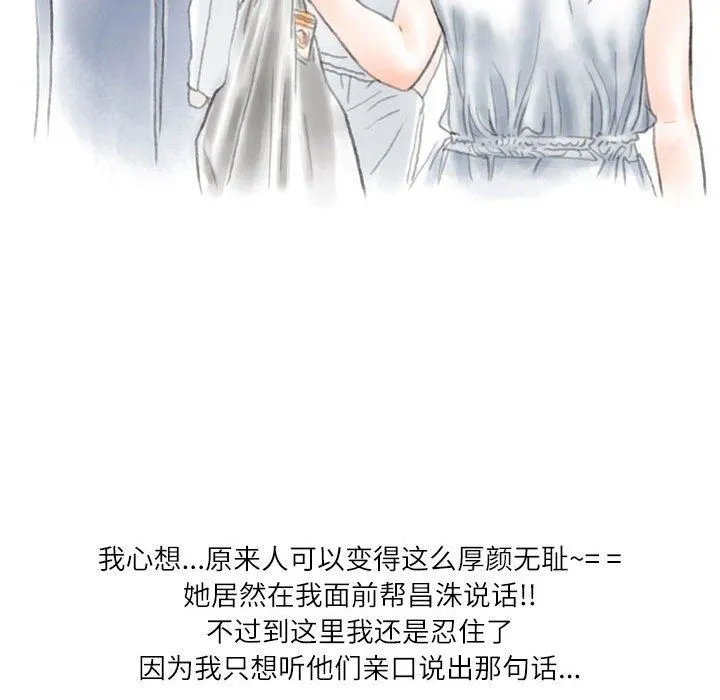 情事物语Second - 第42话 - page 93