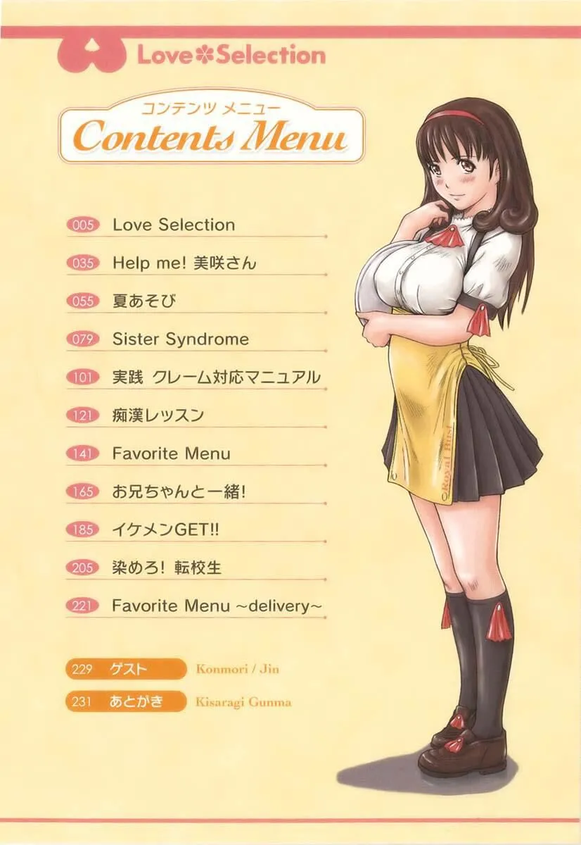 [如月群真]LOVE精选集 - 全集 - page 4