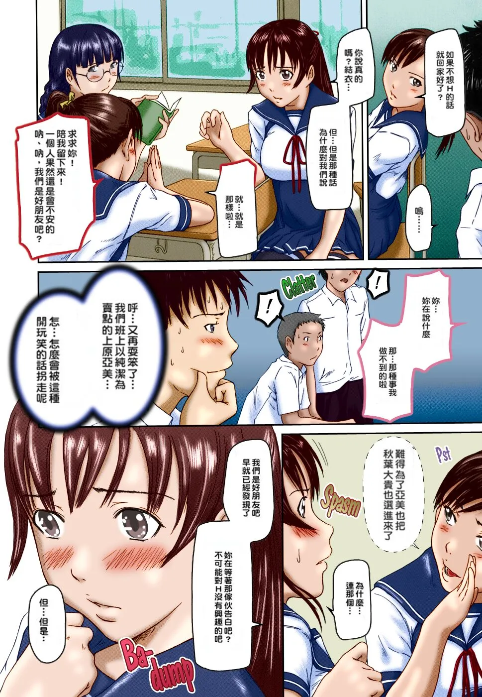 [如月群真]LOVE精选集 - 全集 - page 12