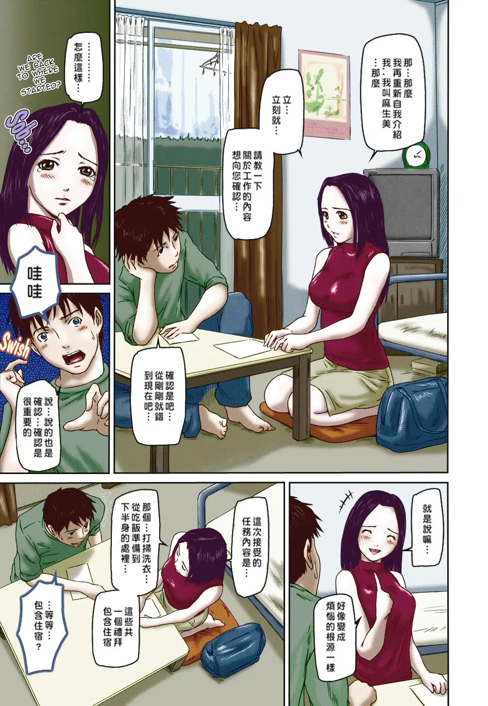 [如月群真]LOVE精选集 - 全集 - page 37