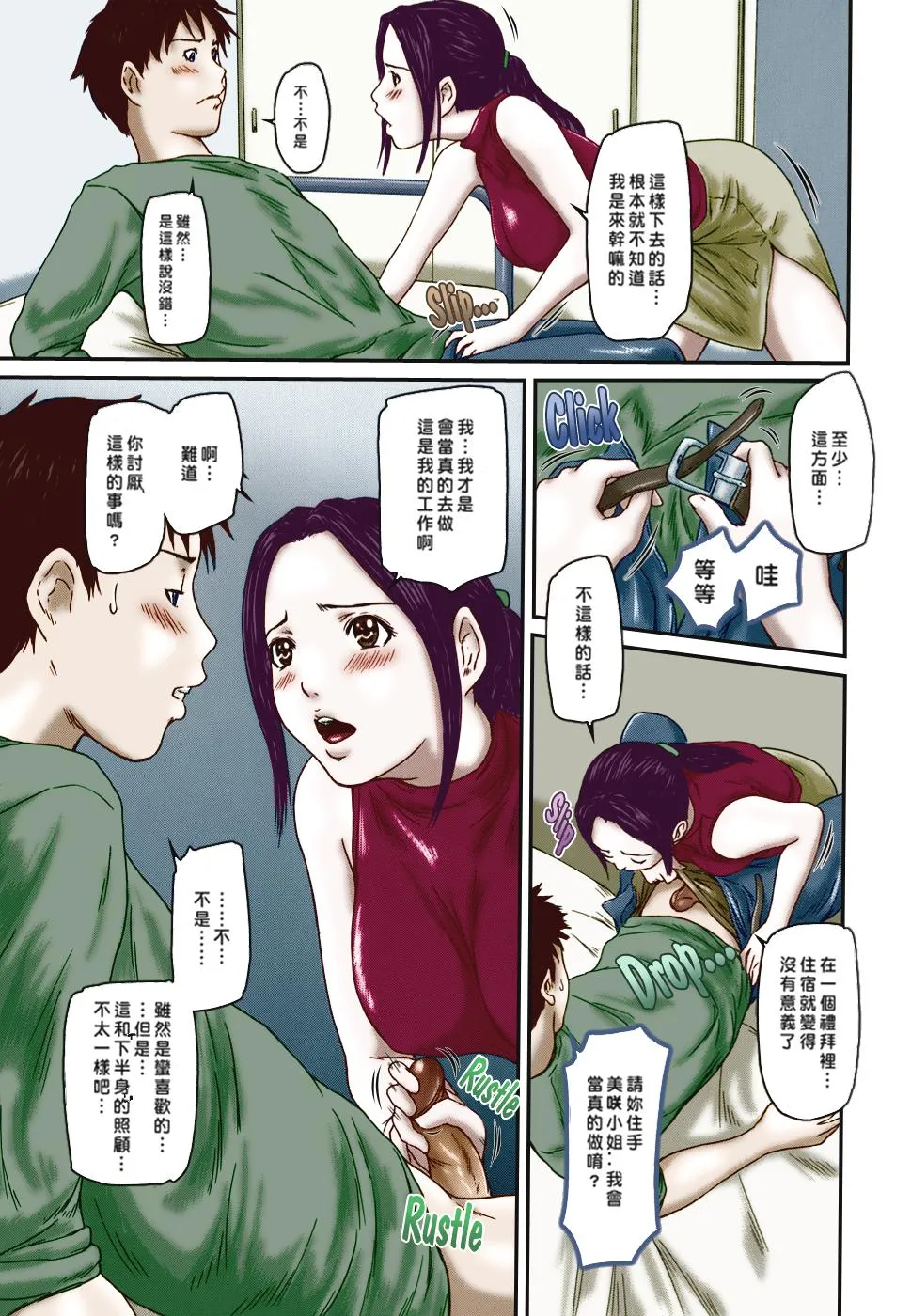 [如月群真]LOVE精选集 - 全集 - page 41