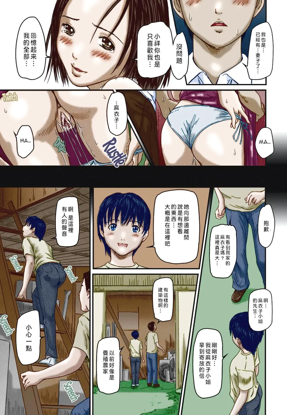 [如月群真]LOVE精选集 - 全集 - page 77