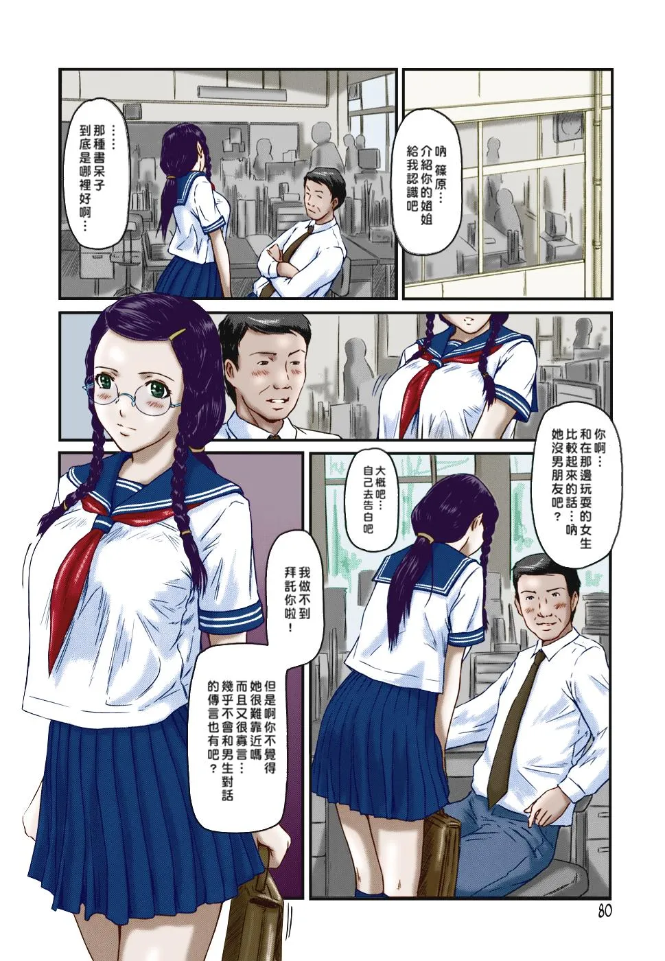 [如月群真]LOVE精选集 - 全集 - page 80