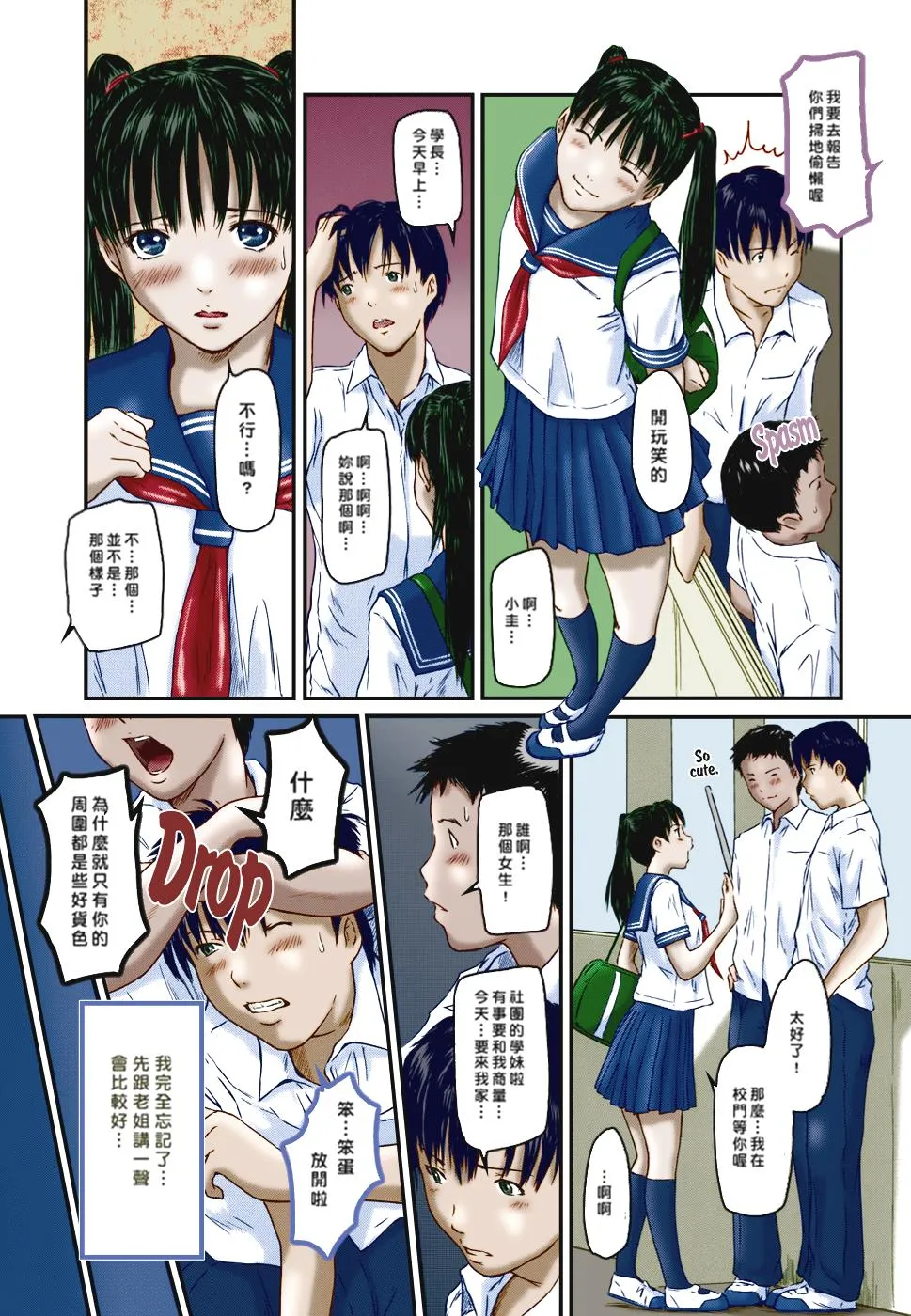 [如月群真]LOVE精选集 - 全集 - page 82