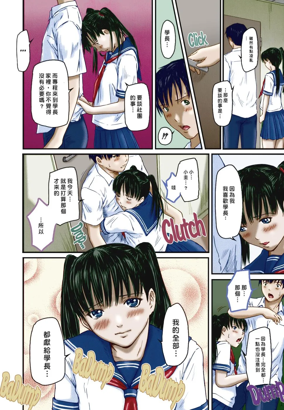 [如月群真]LOVE精选集 - 全集 - page 84