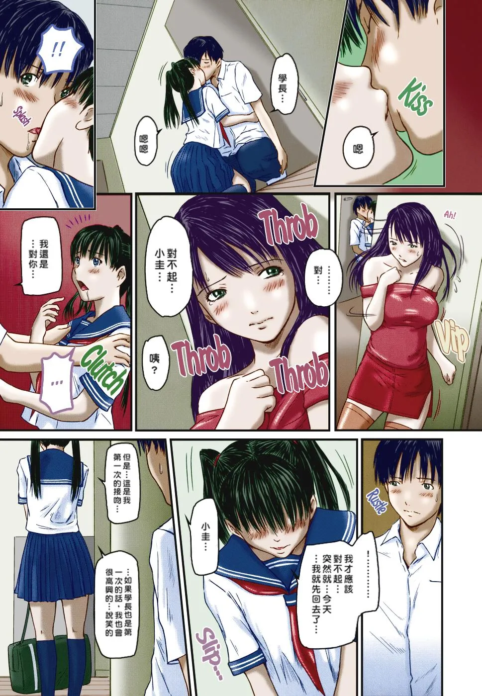 [如月群真]LOVE精选集 - 全集 - page 85