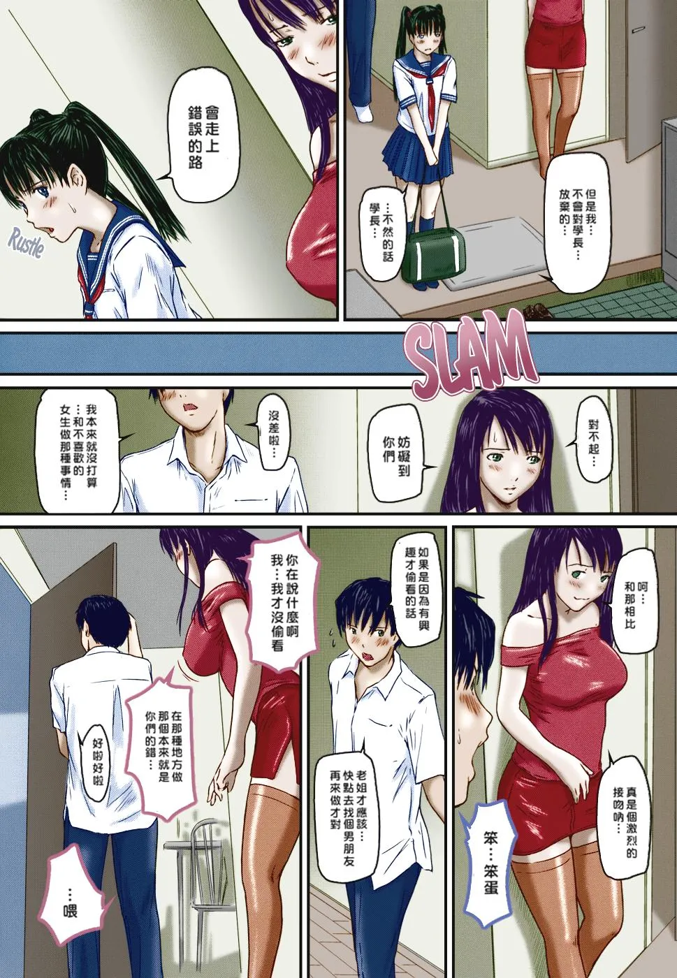 [如月群真]LOVE精选集 - 全集 - page 86