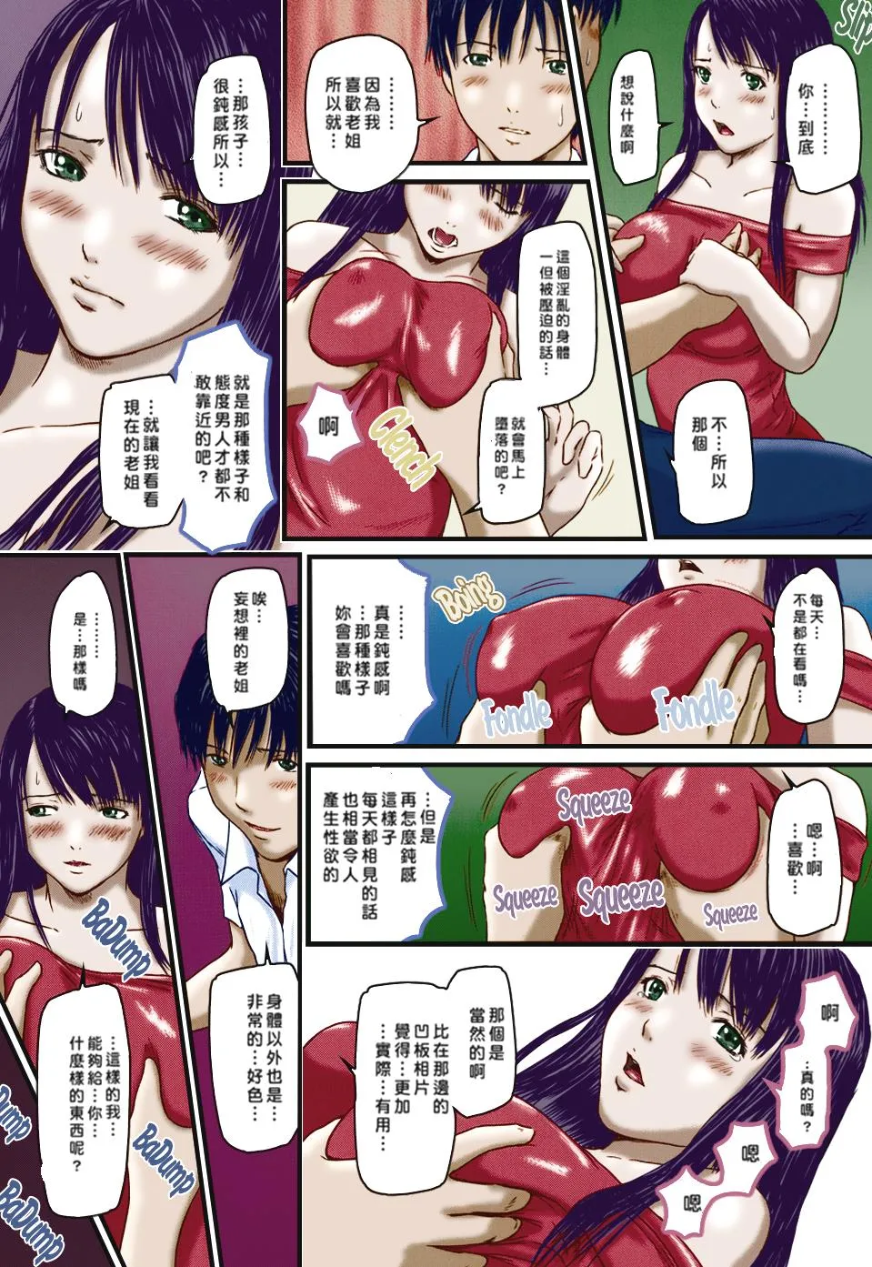 [如月群真]LOVE精选集 - 全集 - page 88