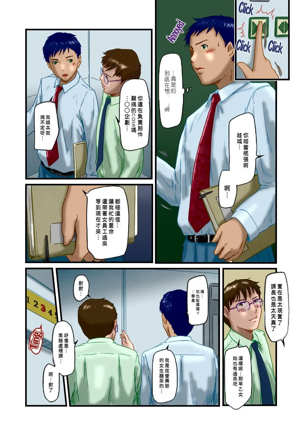 [如月群真]LOVE精选集 - 全集 - page 102