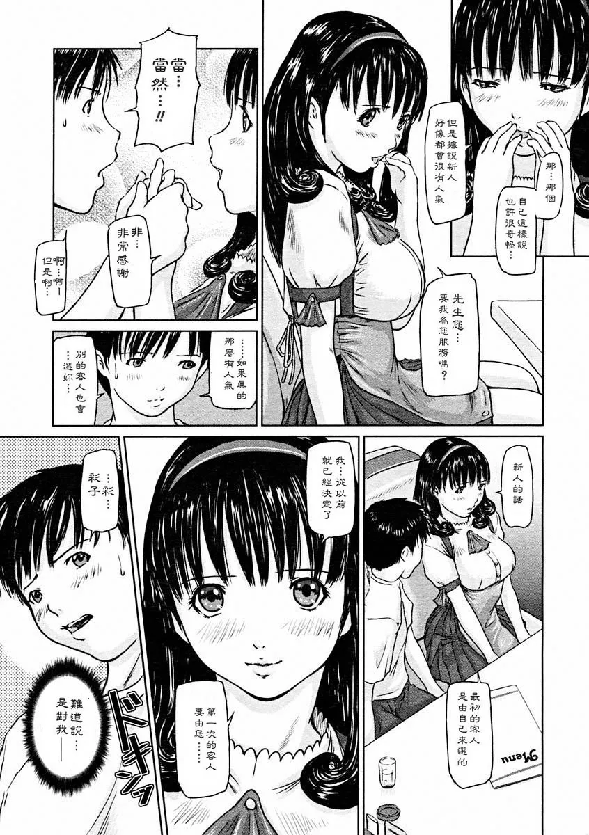 [如月群真]LOVE精选集 - 全集 - page 147