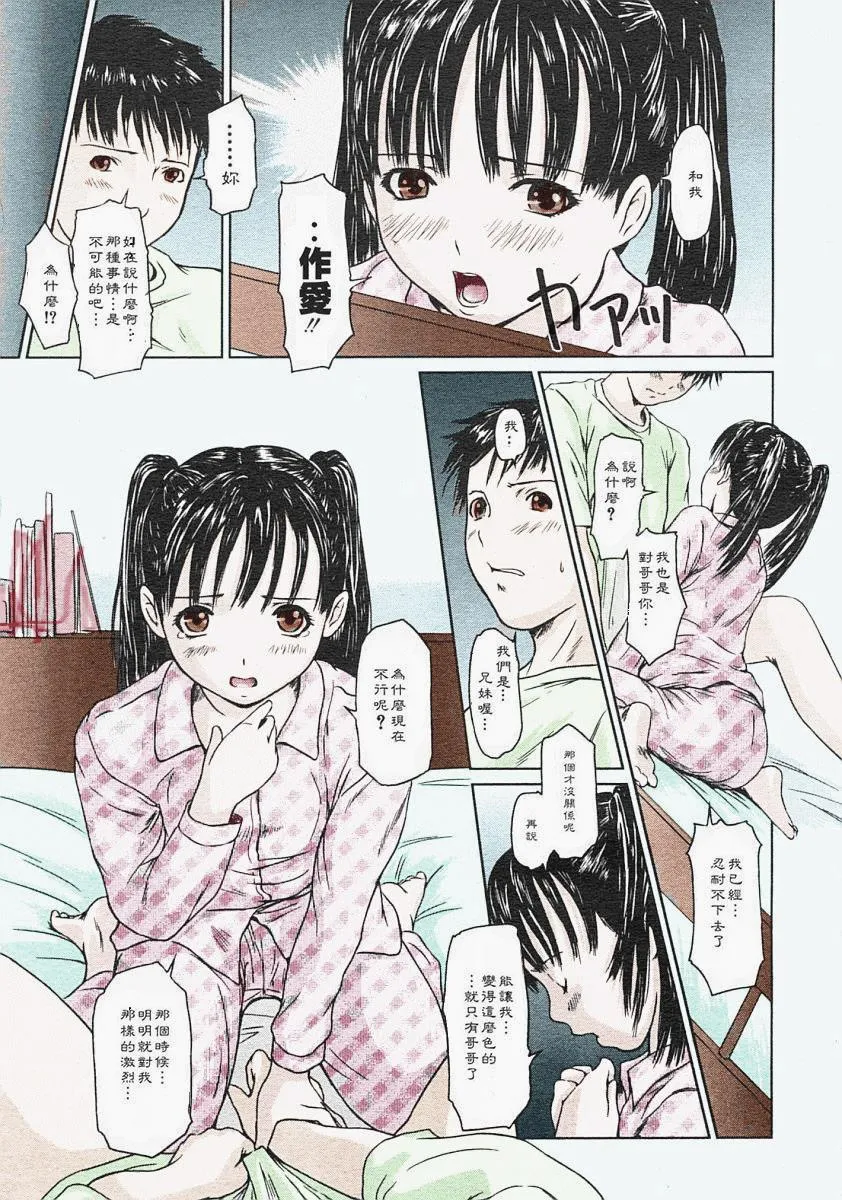 [如月群真]LOVE精选集 - 全集 - page 171
