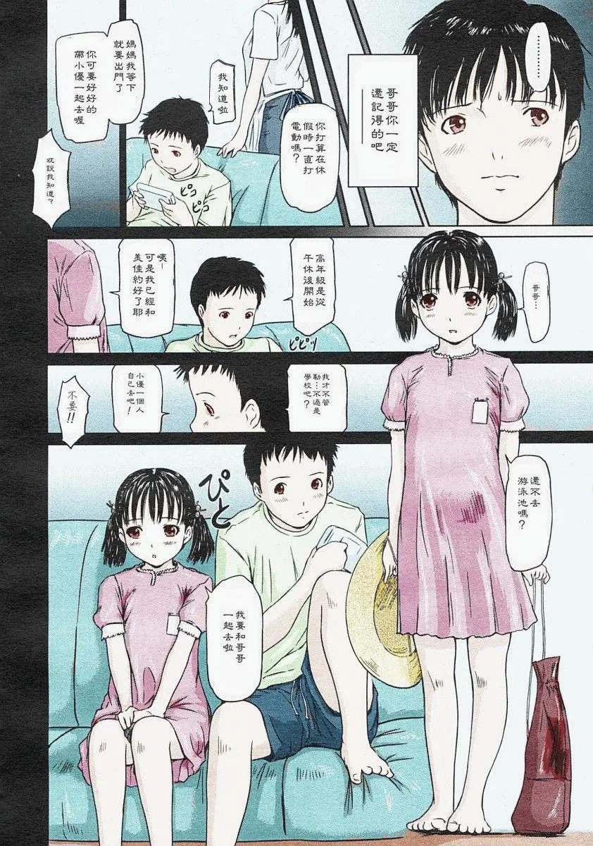 [如月群真]LOVE精选集 - 全集 - page 172