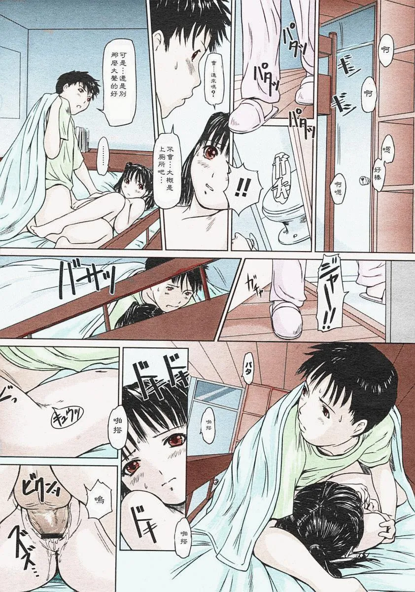 [如月群真]LOVE精选集 - 全集 - page 181