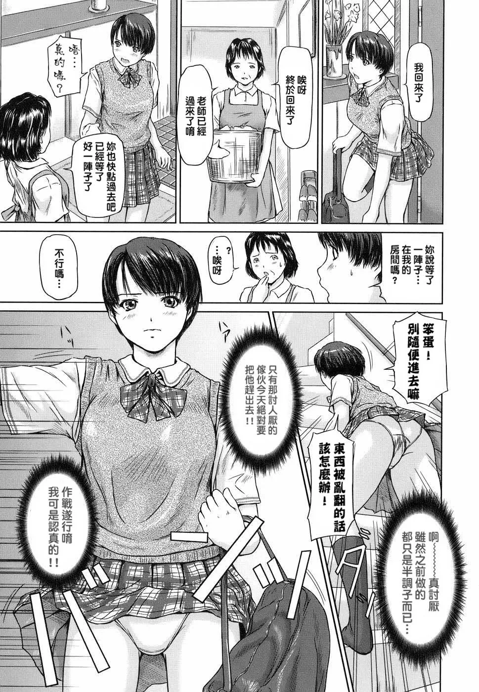 [如月群真]LOVE精选集 - 全集 - page 189