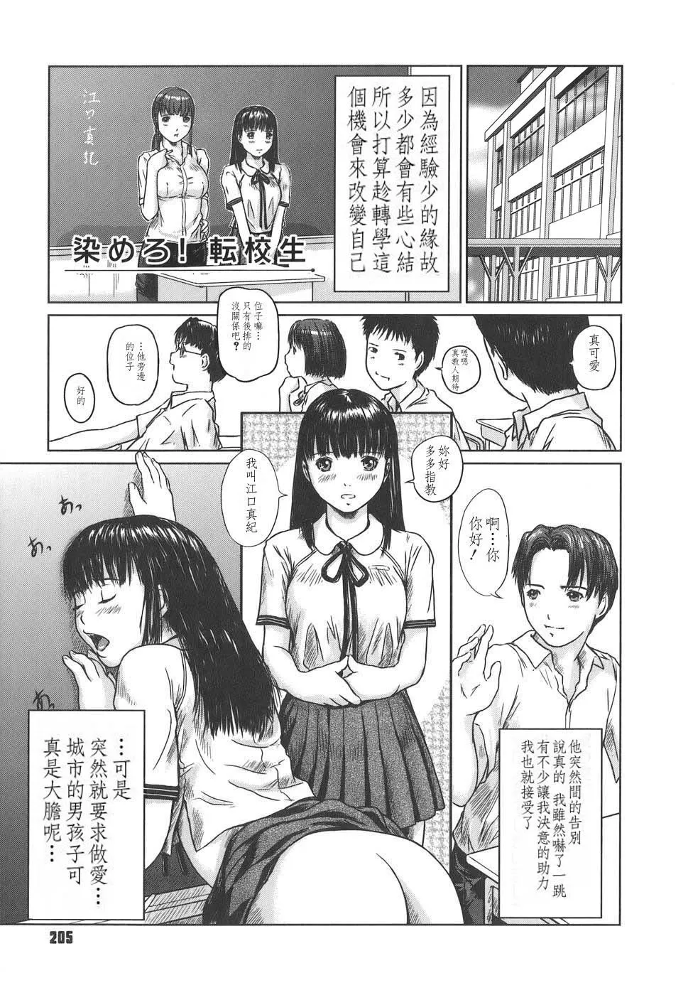[如月群真]LOVE精选集 - 全集 - page 207