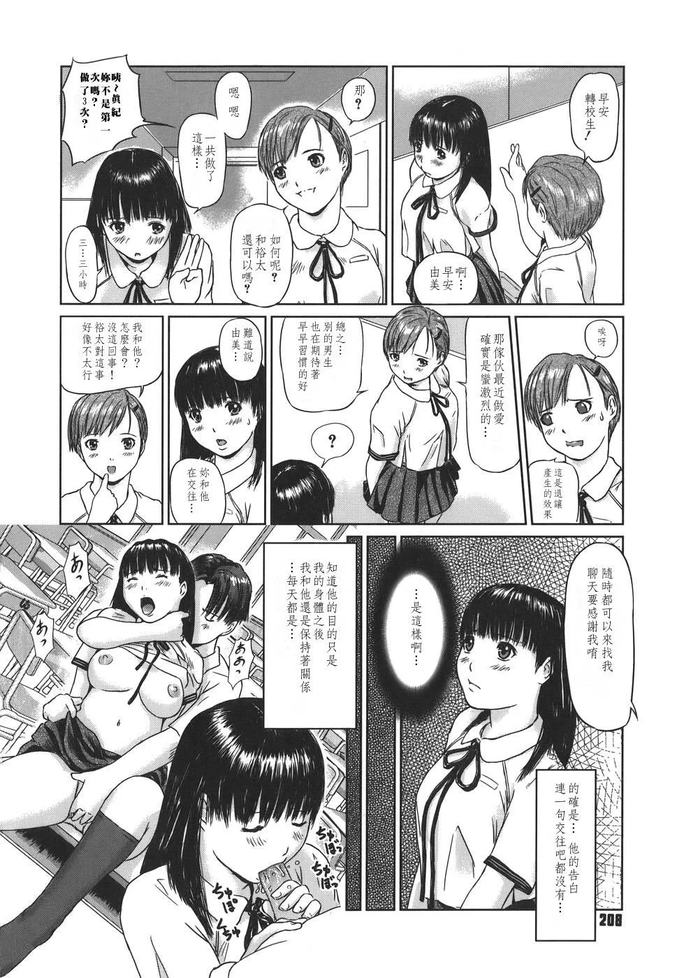 [如月群真]LOVE精选集 - 全集 - page 210