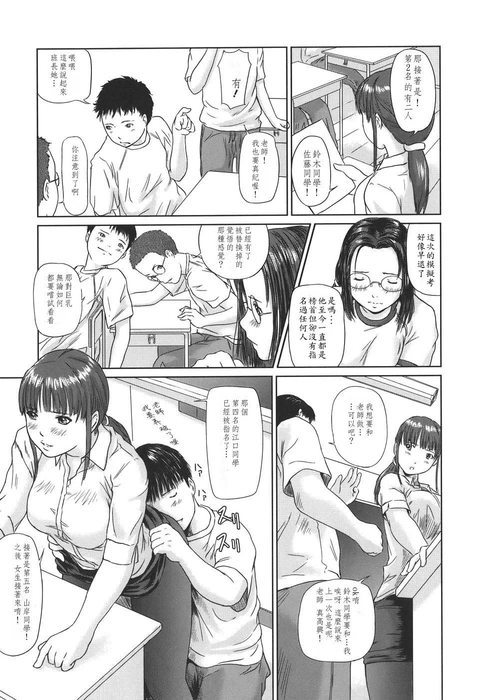 [如月群真]LOVE精选集 - 全集 - page 213