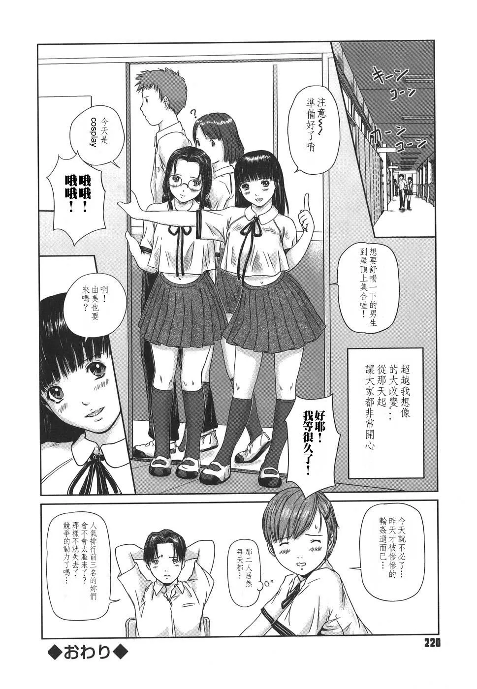 [如月群真]LOVE精选集 - 全集 - page 222
