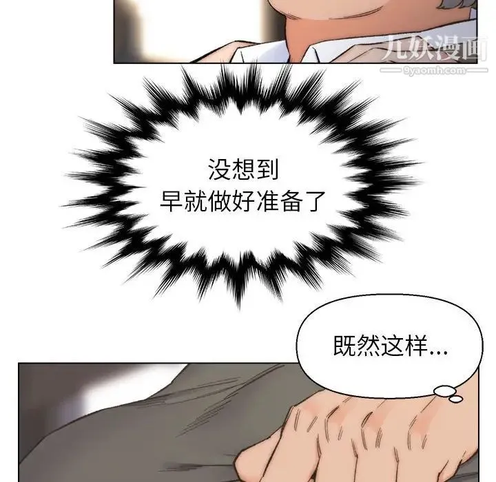 爸爸的朋友 - 第11话 - page 21