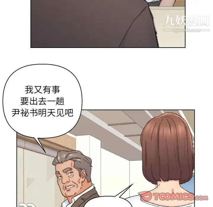 爸爸的朋友 - 第11话 - page 66