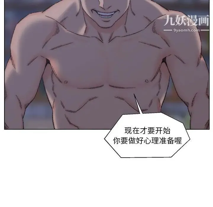 爸爸的朋友 - 第11话 - page 88