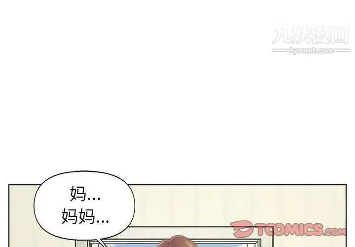 爸爸的朋友 - 第41话 - page 2