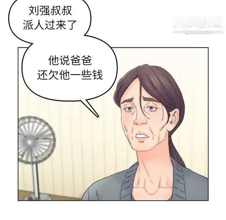 爸爸的朋友 - 第41话 - page 9