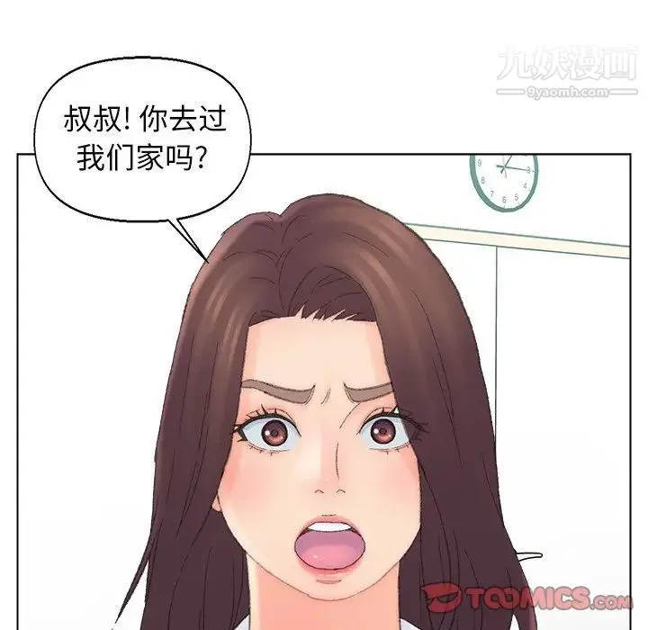 爸爸的朋友 - 第41话 - page 14