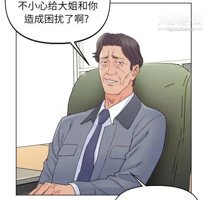爸爸的朋友 - 第41话 - page 17