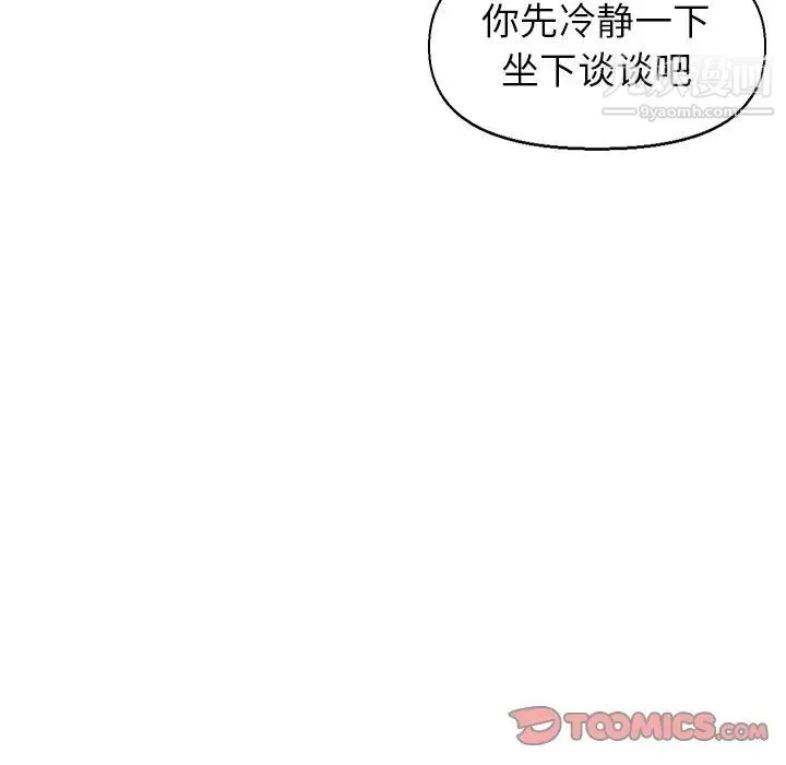 爸爸的朋友 - 第41话 - page 18