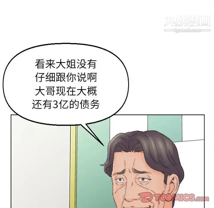 爸爸的朋友 - 第41话 - page 26