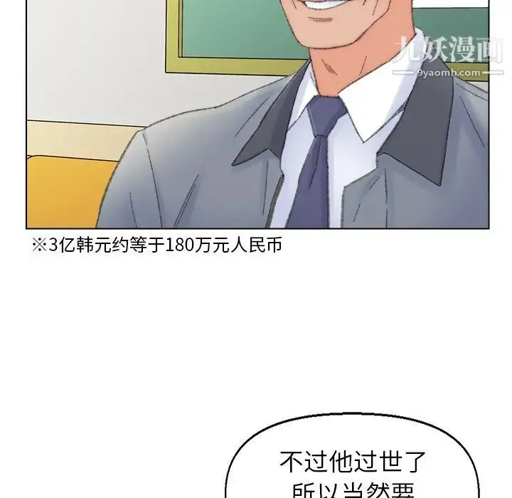 爸爸的朋友 - 第41话 - page 27