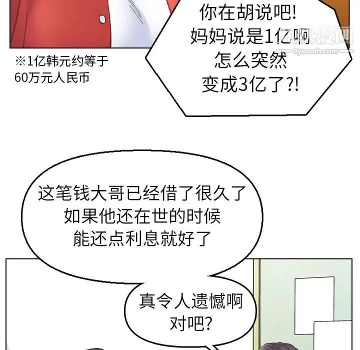 爸爸的朋友 - 第41话 - page 29