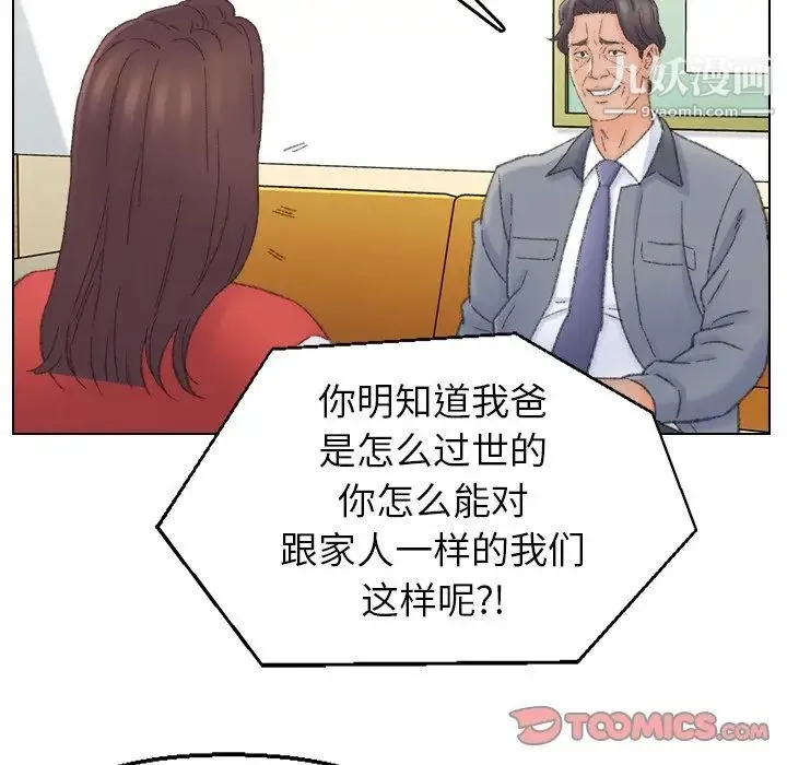 爸爸的朋友 - 第41话 - page 30
