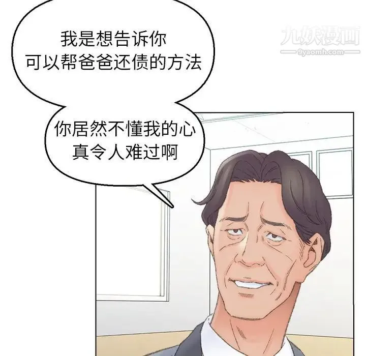 爸爸的朋友 - 第41话 - page 43