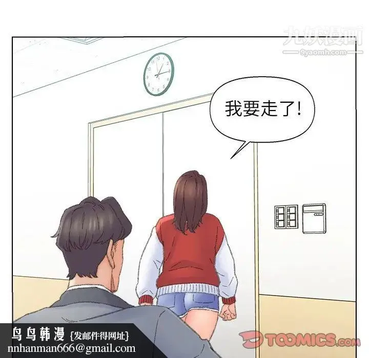 爸爸的朋友 - 第41话 - page 46
