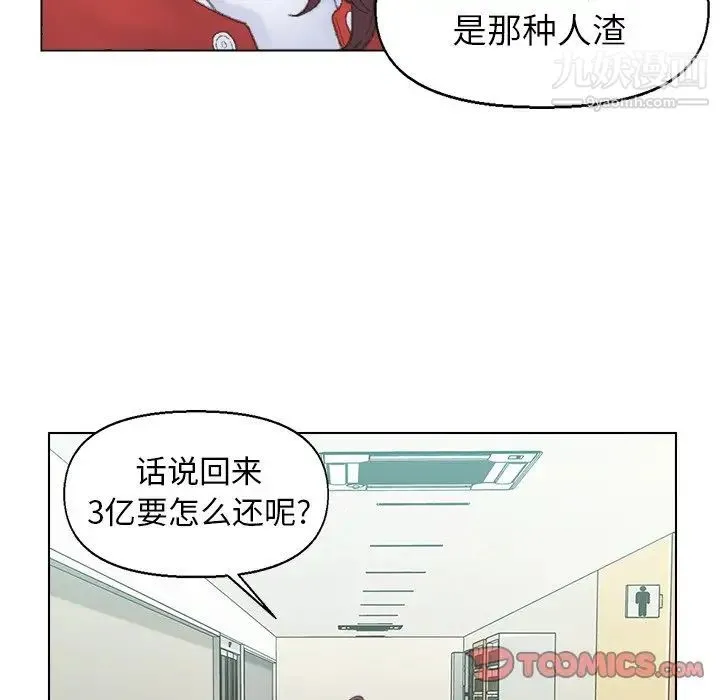 爸爸的朋友 - 第41话 - page 50