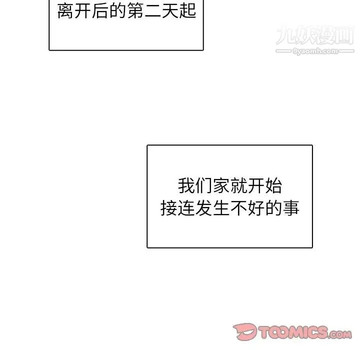 爸爸的朋友 - 第41话 - page 52