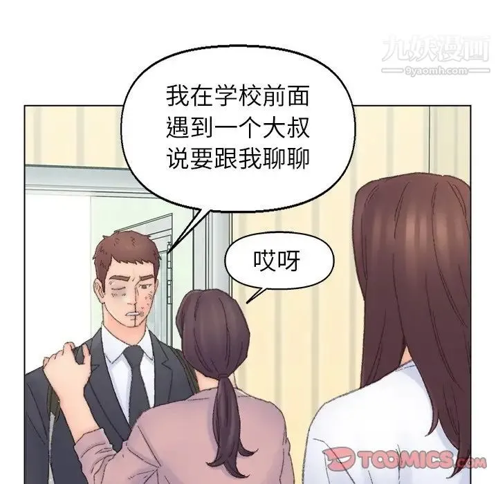 爸爸的朋友 - 第41话 - page 56