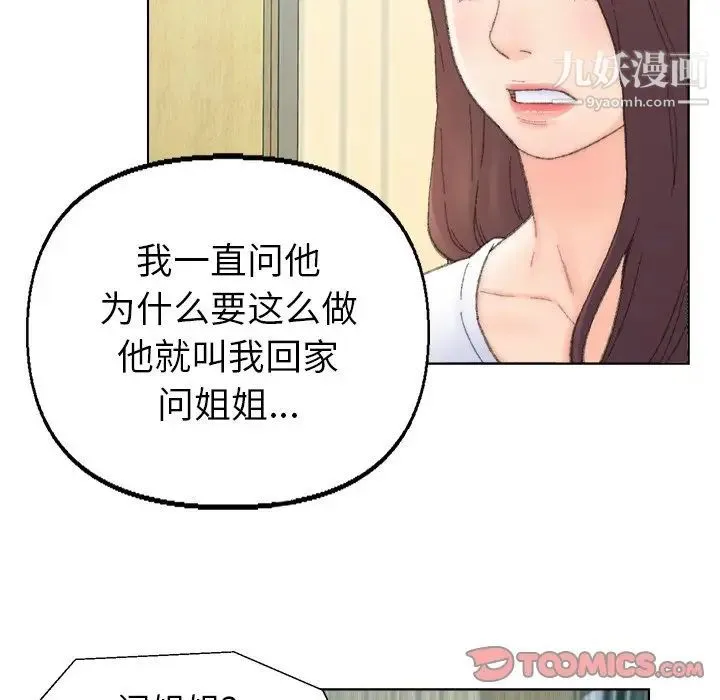 爸爸的朋友 - 第41话 - page 58