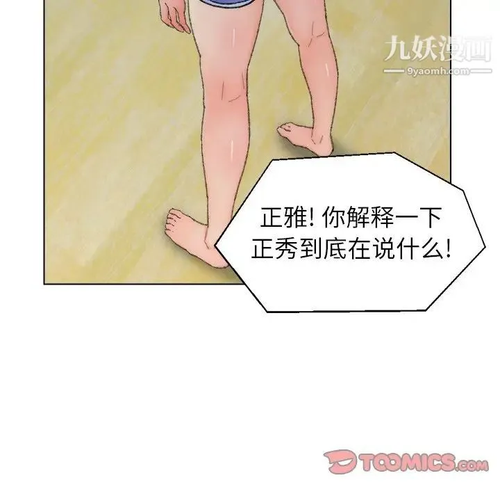 爸爸的朋友 - 第41话 - page 60