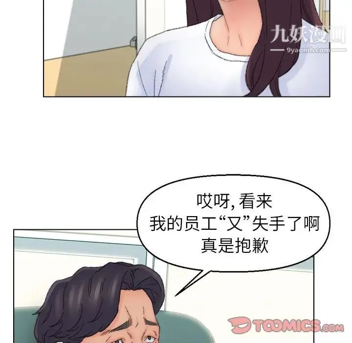 爸爸的朋友 - 第41话 - page 68