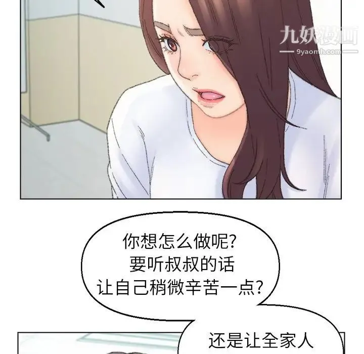 爸爸的朋友 - 第41话 - page 73