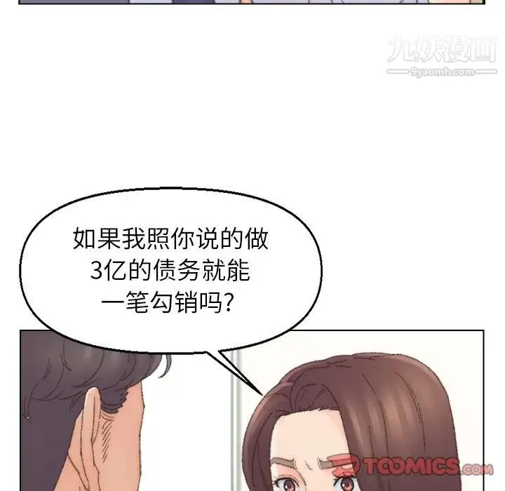 爸爸的朋友 - 第41话 - page 76